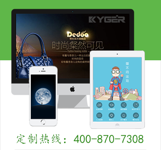 定制開(kāi)發(fā)各種微信平臺、微信小程序、企業(yè)網(wǎng)站 商城、微信網(wǎng)站、公眾號應用以及各種網(wǎng)站系統 UI個(gè)性化設計，我們有各行業(yè)系統定制開(kāi)發(fā)經(jīng)驗 可快速完成定制，為企業(yè)節約開(kāi)發(fā)成本。